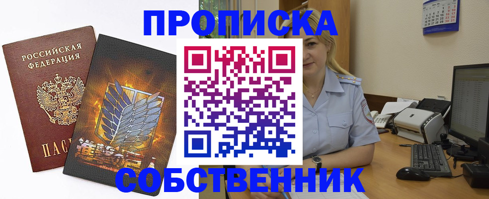 прописка регистрация в Шебекино