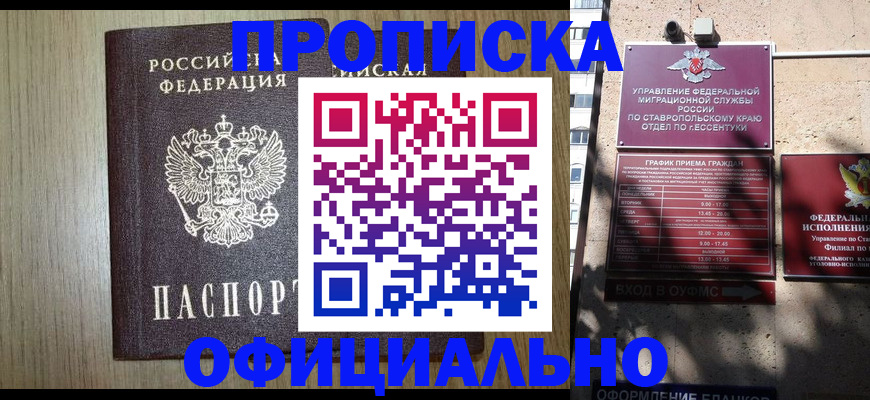временная регистрация в Шебекино