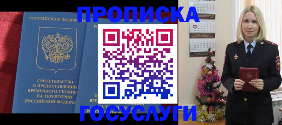 прописка регистрация в Шебекино